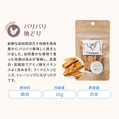 犬用 おやつ 食べ切りサイズ 無添加 お肉 お魚 日本製 国産 犬用おやつ ご飯 ご褒美 トリーツ トッピング 素材系 肉 魚 mimipets オリジナル 犬 小型犬 室内犬 ペット ペット用(代引不可)【メール便配送】