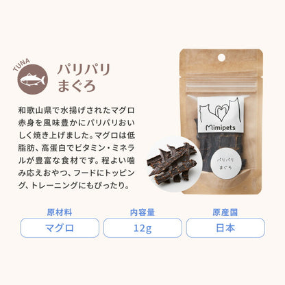 犬用 おやつ 食べ切りサイズ 無添加 お肉 お魚 日本製 国産 犬用おやつ ご飯 ご褒美 トリーツ トッピング 素材系 肉 魚 mimipets オリジナル 犬 小型犬 室内犬 ペット ペット用(代引不可)【メール便配送】