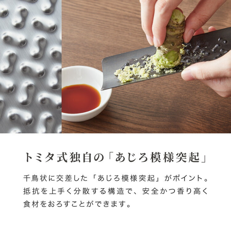 トミタ式おろし金2 シルバー 日本製 おろし器 すり器 tmo-002 おろし金 おろしがね 薬味おろし器 グレーター チーズグレーター 燕三条 ステンレス トミタ 艶麗 キッチン(代引不可)【メール便】