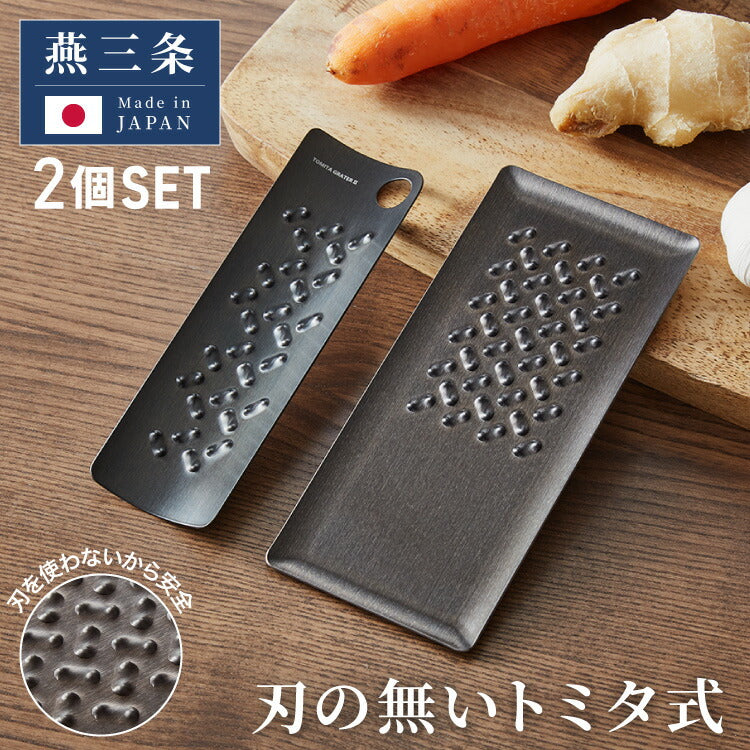 トミタ式おろし金 ブラック 2点セット 日本製 おろし器 すり器 おろし金 おろしがね 薬味おろし器 グレーター チーズグレーター 燕三条 ステンレス トミタ 艶麗 キッチン(代引不可)