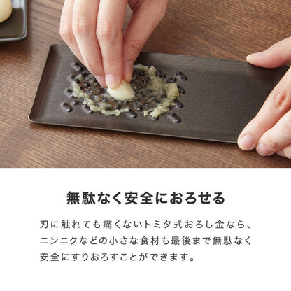 トミタ式おろし金 ブラック 2点セット 日本製 おろし器 すり器 おろし金 おろしがね 薬味おろし器 グレーター チーズグレーター 燕三条 ステンレス トミタ 艶麗 キッチン(代引不可)