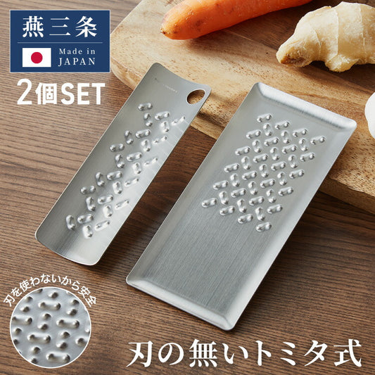 トミタ式おろし金 シルバー 2点セット日本製 おろし器 すり器 おろし金 おろしがね 薬味おろし器 グレーター チーズグレーター 燕三条 ステンレス トミタ 艶麗 キッチン(代引不可)