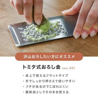 トミタ式おろし金 シルバー 2点セット日本製 おろし器 すり器 おろし金 おろしがね 薬味おろし器 グレーター チーズグレーター 燕三条 ステンレス トミタ 艶麗 キッチン(代引不可)