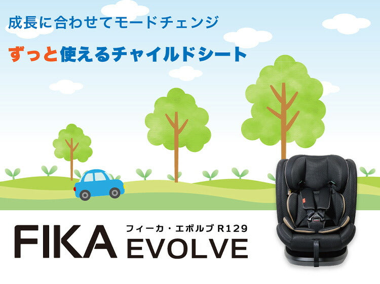 CG029 フィーカエボルブ ブラック 新安全基準R129適合 チャイルドシート 15カ月~12歳頃 76cm~150cm ISOFIX ジュニアシート 長く使える 洗える 取付簡単 キッズシート ベビーシート 赤ちゃん キッズ