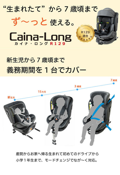 CW001 カイナロングR129 ブラック 新安全基準R129適合 チャイルドシート 新生児~7歳頃 40cm~125cm ISOFIX 回転式 ジュニアシート 長く使える 洗える 取付簡単 キッズシート ベビーシート 赤ちゃん