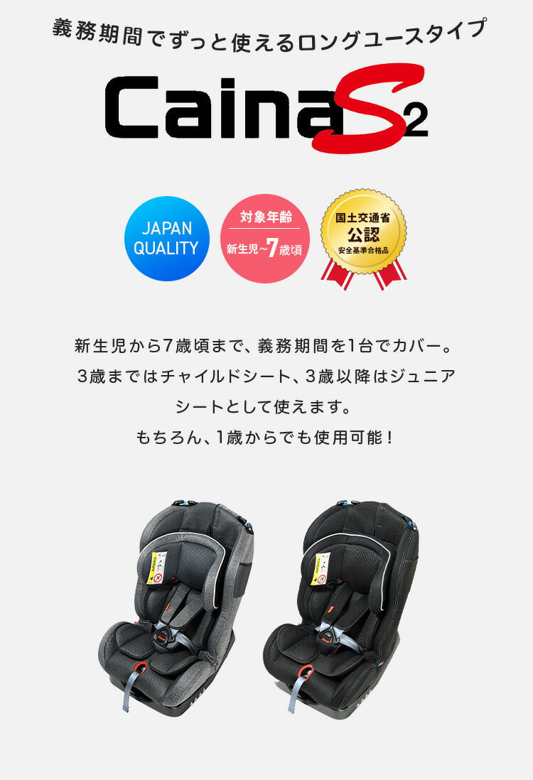 リーマン カイナS2 チャイルドシート 新生児から7歳 国交省W優評価