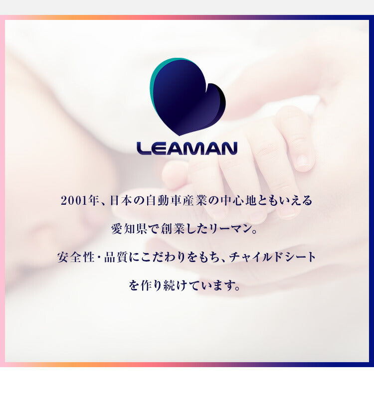 リーマン カイナS2 チャイルドシート 新生児から7歳 国交省W優評価 赤ちゃん ベビー 赤ちゃん用品 あかちゃん 赤ちゃんグッズ ベビーグッズ ベビー用品 車 カー用品