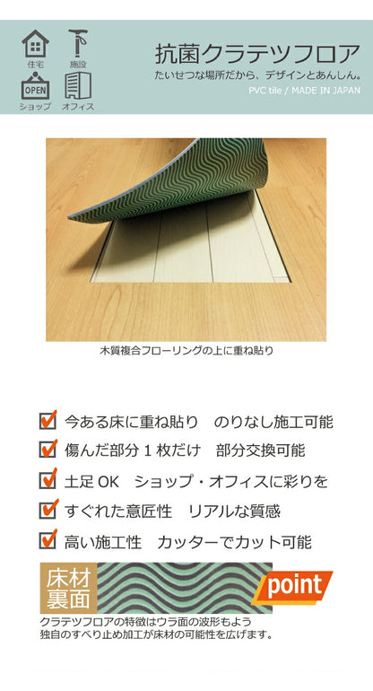 フロアタイル 抗菌クラテツフロア 25×105cm 防炎 日本製 法人 滑り止め加工 接着剤不要 置くだけ 取り外し可能 おしゃれ 北欧 フローリング 木目/ウッド/アンティーク 全22色 [1ケース8枚入/約2平米](代引不可)