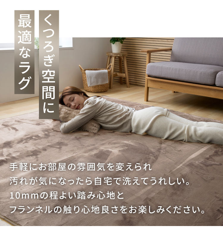 洗えるラグマット 135×185cm 長方形 滑り止め付 ホットカーペット対応 床暖房対応 北欧 モダン おしゃれ オールシーズン ウォッシャブル ラグマット ラグカーペット リビング 絨毯 マット ラ