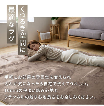 洗えるラグマット 135×185cm 長方形 滑り止め付 ホットカーペット対応 床暖房対応 北欧 モダン おしゃれ オールシーズン ウォッシャブル ラグマット ラグカーペット リビング 絨毯 マット ラ
