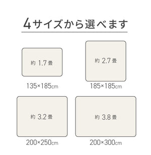 洗えるラグマット 135×185cm 長方形 滑り止め付 ホットカーペット対応 床暖房対応 北欧 モダン おしゃれ オールシーズン ウォッシャブル ラグマット ラグカーペット リビング 絨毯 マット ラグ