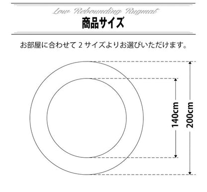 ラグ 円形 低反発 直径200cm 極厚25mm 洗える ラグ 厚手 滑り止め 低反発マット マットリビング 春 夏 用(代引不可)