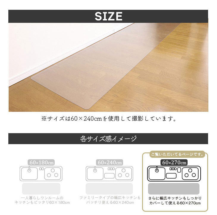 ダイニングマット 60×270cm 撥水 クリア 抗菌 防臭 防カビ 厚1.5mm 床 保護 傷防止マット 拭ける フロアマット テーブルマット クリアマット 透明マット チェアマット(代引不可)
