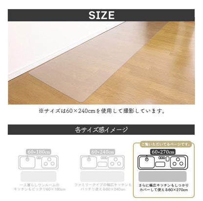 ダイニングマット 60×270cm 撥水 クリア 抗菌 防臭 防カビ 厚1.5mm 床 保護 傷防止マット 拭ける フロアマット テーブルマット クリアマット 透明マット チェアマット(代引不可)