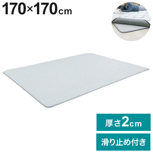 下敷きラグ 170×170cm 四層構造アルミシート入り ラグマット 低反発 厚20mm 防音 フロア 床 滑り止め付き 裏表 厚手 ふかふか すべらない 北欧 ウレタン アルミシート(代引不可)
