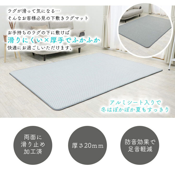 下敷きラグ 170×230cm 四層構造アルミシート入り ラグマット 低反発 厚20mm 防音 フロア 床 滑り止め付き 裏表 厚手 ふかふか すべらない 北欧 ウレタン アルミシート(代引不可)