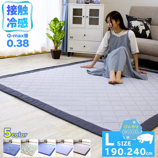 冷感キルトラグ 190×240cm ウレタン10mm 厚手 ひんやりマット ラグマット ひんやり ラグカーペット 夏用 洗える 韓国インテリア (代引不可)