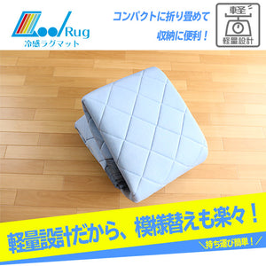 冷感キルトラグ 190×240cm ウレタン10mm 厚手 ひんやりマット ラグマット ひんやり ラグカーペット 夏用 洗える 韓国インテリア (代引不可)