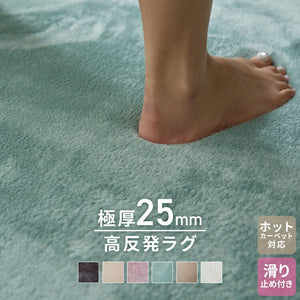 極厚高反発ラグ 140×200cm 極厚25mm 長方形 フランネル 撥水 防音 滑り止め付 クッション性 マイクロファイバー オールシーズン ラグ ラグマット マット カーペット ラグカーペット ウレタン