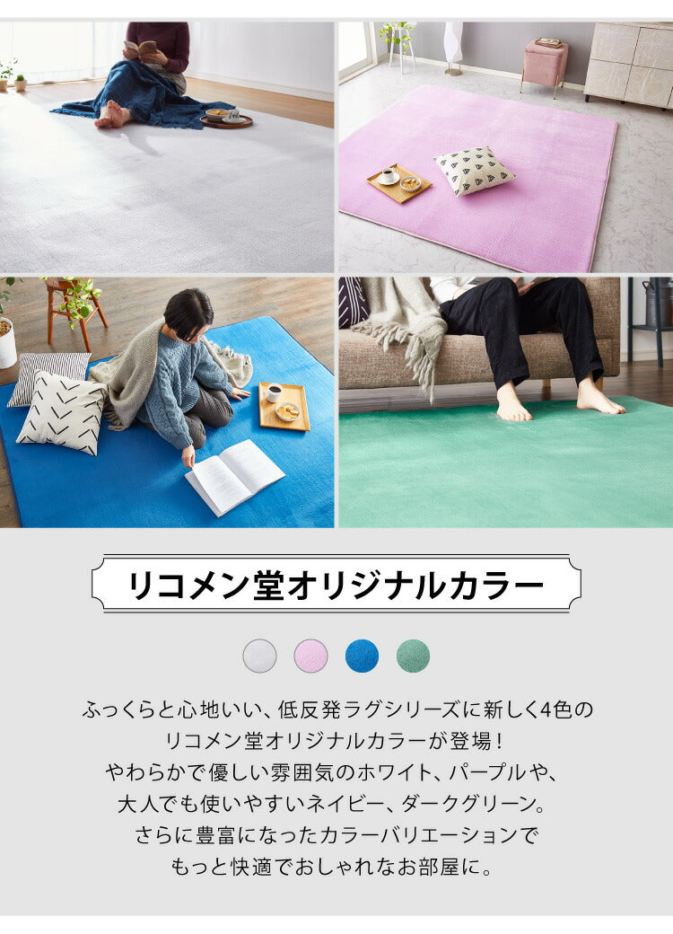 極厚低反発ラグ 200×200cm 長方形 無地 滑り止め付 ホットカーペット