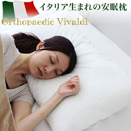 オルトペディコ枕 イタリア製 まくら 洗える枕 ウレタン エコテックス100認証 寝返り 横向き わた ホテル