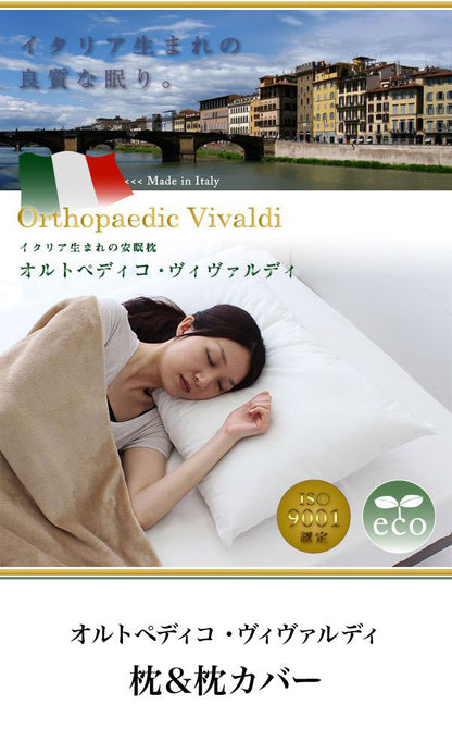 専用カバーセット オルトペディコ枕 50×80 イタリア製 まくらカバー 洗える スエコテックス100認証 ビバルディ グアンシアレ