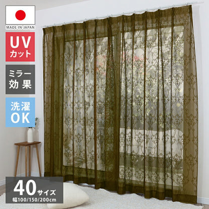 ミラーレースカーテン UVカット 日本製 40サイズ 幅100 幅150 幅200 レースカーテン ダマスク柄 ブラウン おしゃれ 洗濯OK 昼間見えにくい 賃貸 採光 国産 洗える カーテン(代引不可)