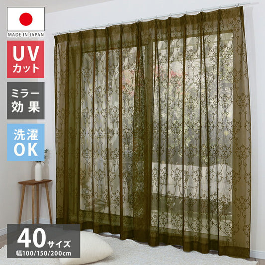 ミラーレースカーテン UVカット 日本製 40サイズ 幅100 幅150 幅200 レースカーテン ダマスク柄 ブラウン おしゃれ 洗濯OK 昼間見えにくい 賃貸 採光 国産 洗える カーテン(代引不可)