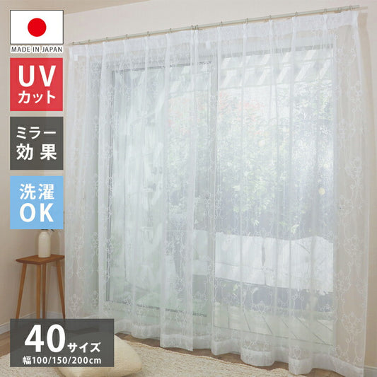 ミラーレースカーテン UVカット 日本製 40サイズ 幅100 幅150 幅200 レースカーテン ダマスク柄 ホワイト おしゃれ 洗濯OK 昼間見えにくい 賃貸 採光 国産 洗える カーテン(代引不可)