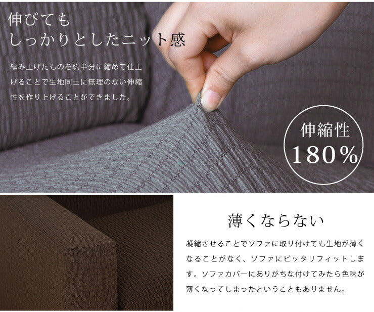 【5%OFF】ソファカバー 日本製 1人掛け 1人用 肘掛けなし フィット式撥水ストレッチソファカバー 洗濯可能 撥水加工(代引不可)