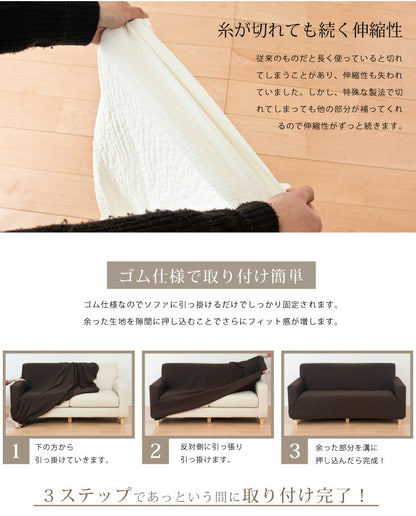 【5%OFF】ソファカバー 日本製 1人掛け 1人用 肘掛けなし フィット式撥水ストレッチソファカバー 洗濯可能 撥水加工(代引不可)