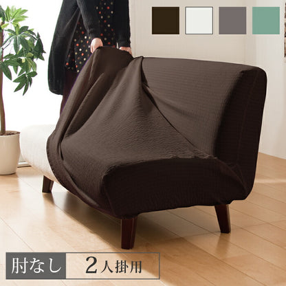 【5%OFF】ソファカバー 日本製 2人掛け 2人用 肘掛けなし フィット式撥水ストレッチソファカバー 洗濯可能 撥水加工(代引不可)