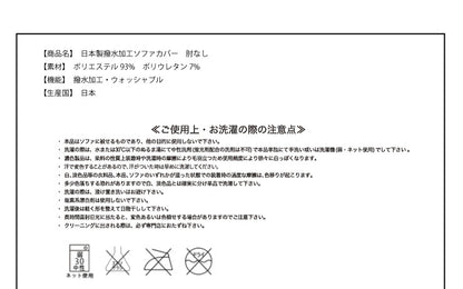 【5%OFF】ソファカバー 日本製 2人掛け 2人用 肘掛けなし フィット式撥水ストレッチソファカバー 洗濯可能 撥水加工(代引不可)