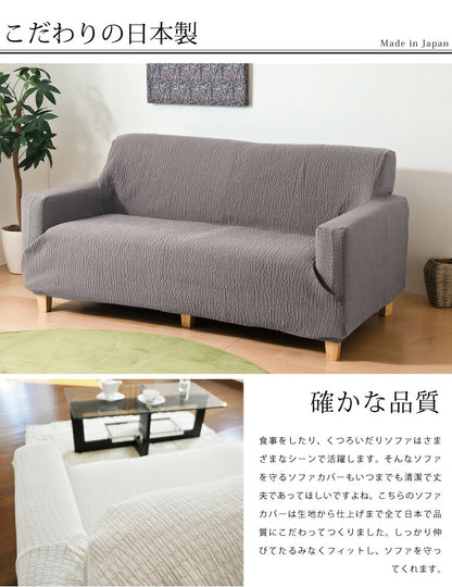 【5%OFF】ソファカバー 日本製 2人掛け 2人用 肘掛けなし フィット式撥水ストレッチソファカバー 洗濯可能 撥水加工(代引不可)