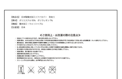 【5%OFF】ソファカバー 日本製 3人掛け 3人用 肘掛けあり フィット式撥水ストレッチソファカバー 洗濯可能 撥水加工(代引不可)