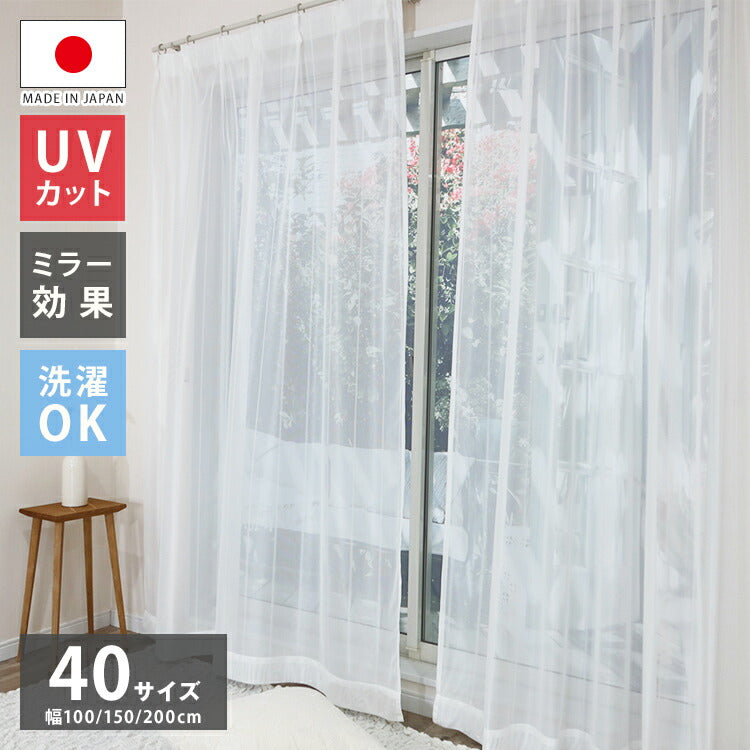 ミラーレースカーテン 日本製 40サイズ 幅100 幅150 幅200 レースカーテン UVカット ストライプ柄 ホワイト おしゃれ 洗濯OK 昼間見えにくい 賃貸 採光 国産 洗える カーテン(代引不可)