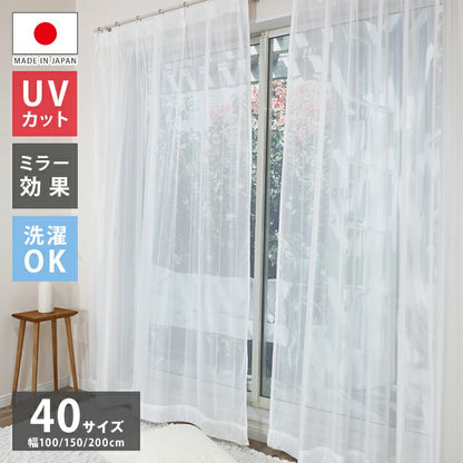 ミラーレースカーテン 日本製 40サイズ 幅100 幅150 幅200 レースカーテン UVカット ストライプ柄 ホワイト おしゃれ 洗濯OK 昼間見えにくい 賃貸 採光 国産 洗える カーテン(代引不可)