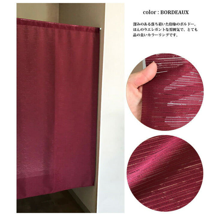 日本製 レースの防炎のれん Mondo 85×150 防炎 ウォッシャブル(代引不可)