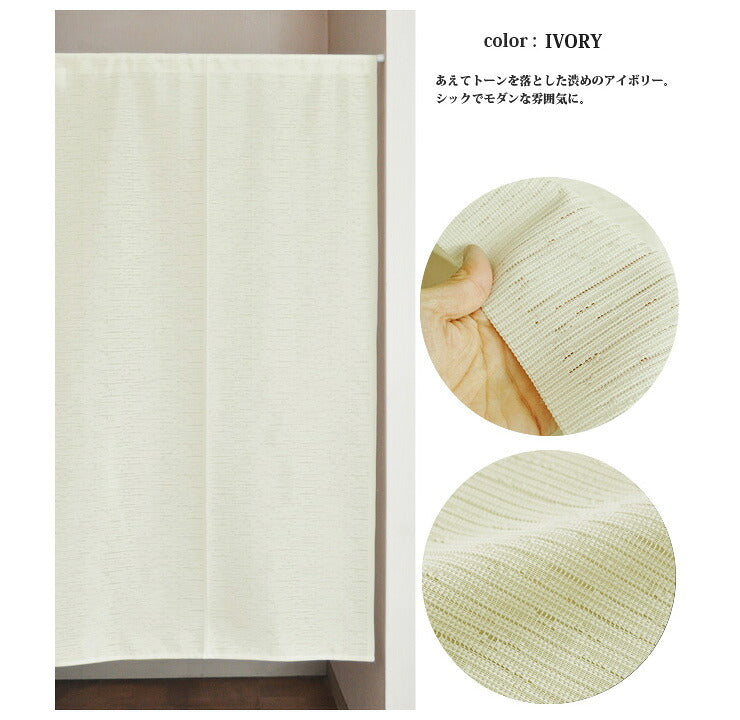 日本製 レースの防炎のれん Mondo 85×150 防炎 ウォッシャブル(代引不可)