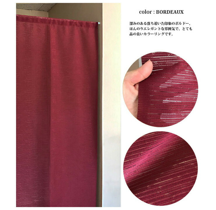 日本製 レースの防炎のれん Mondo 85×170 防炎 ウォッシャブル(代引不可)