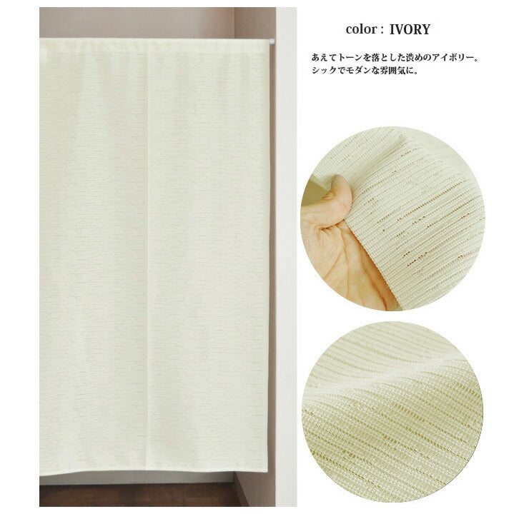 日本製 レースの防炎のれん Mondo 85×170 防炎 ウォッシャブル(代引不可)