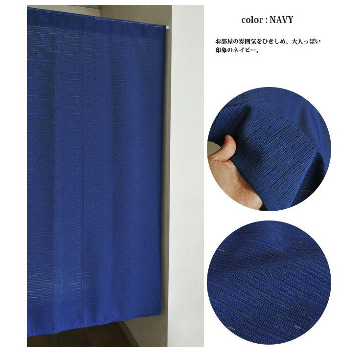 日本製 レースの防炎のれん Mondo 85×170 防炎 ウォッシャブル(代引不可)