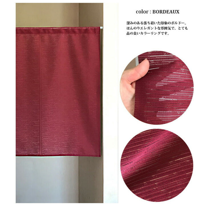 日本製 レースの防炎のれん Mondo 85×90 防炎 ウォッシャブル(代引不可)