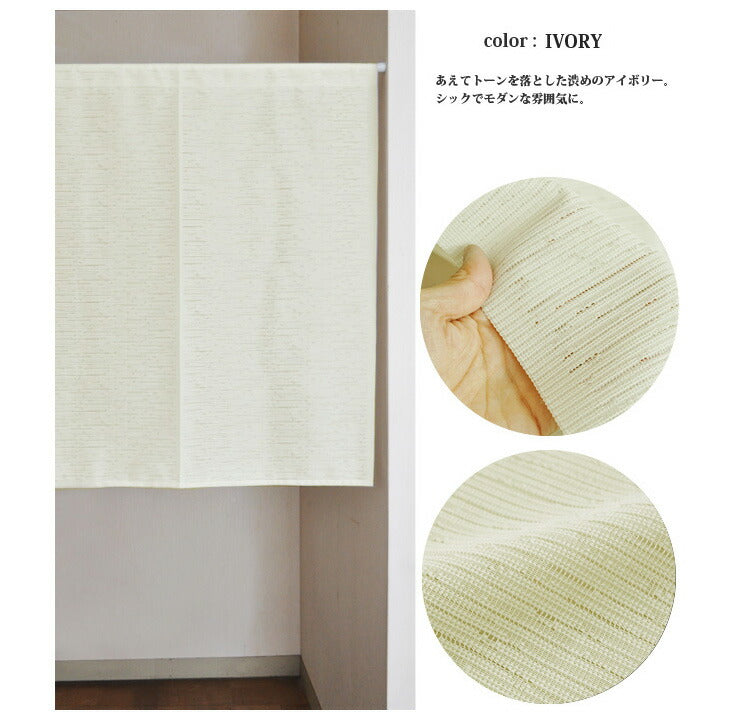 日本製 レースの防炎のれん Mondo 85×90 防炎 ウォッシャブル(代引不可)