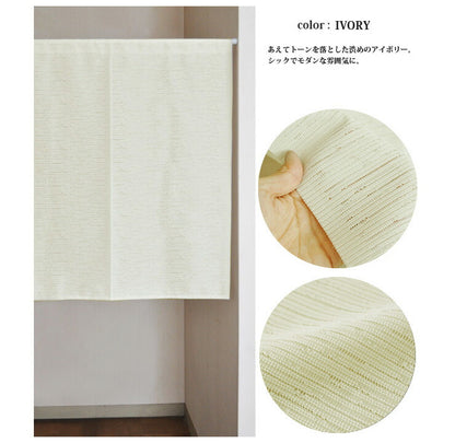 日本製 レースの防炎のれん Mondo 85×90 防炎 ウォッシャブル(代引不可)