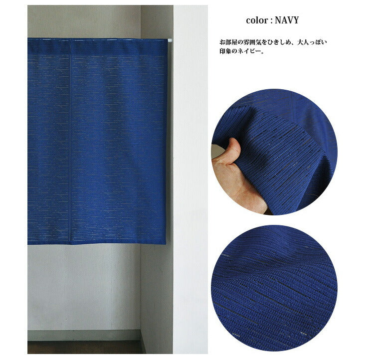 日本製 レースの防炎のれん Mondo 85×90 防炎 ウォッシャブル(代引不可)