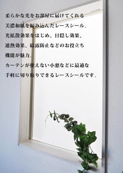 窓に貼る美濃和紙レース 90×90 レース 透かし 窓 装飾 ガラスシート ガラス シート(代引不可)