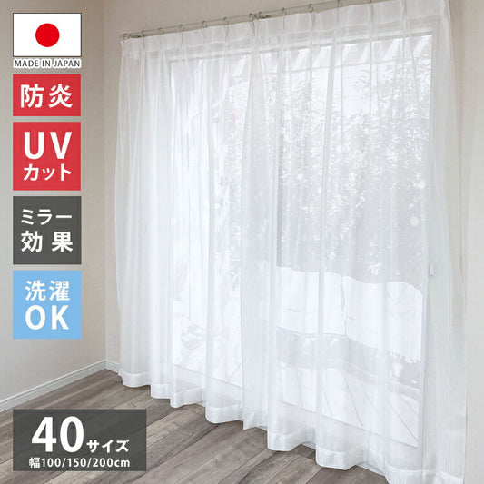 ミラーレースカーテン 防炎 日本製 40サイズ 幅100 幅150 幅200 レースカーテン UVカット ストライプ柄 ホワイト おしゃれ 洗濯OK 昼間見えにくい 賃貸 採光 国産 洗える カーテン(代引不可)