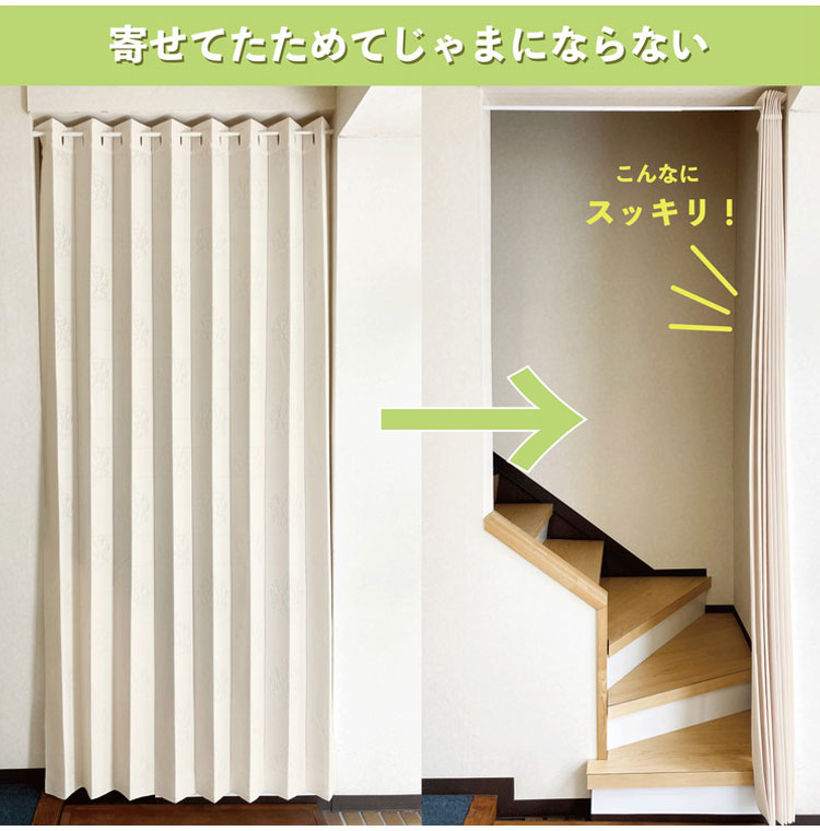 日本製 アコーディオンカーテン 巾150cm×丈200cm パタパタカーテン 間仕切り 目隠し 断熱 保温 長さ調整 オーナメント柄 厚手 省エネ エコ 洗える 帝人フロンティア(株) エコリエ(R) 使用(代引不可)