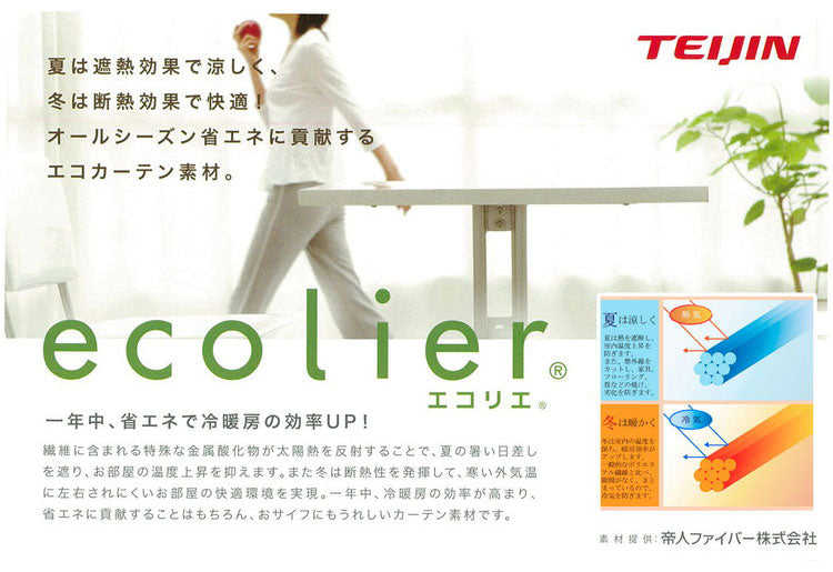 ミラーレースカーテン エコリエ 日本製 40サイズ 幅100 幅150 幅200 レースカーテン 断熱 保温 UVカット テイジン 高機能 3色 ボンボン おしゃれ 洗濯OK 昼間見えにくい 賃貸 採光 洗える カーテン(代引不可)